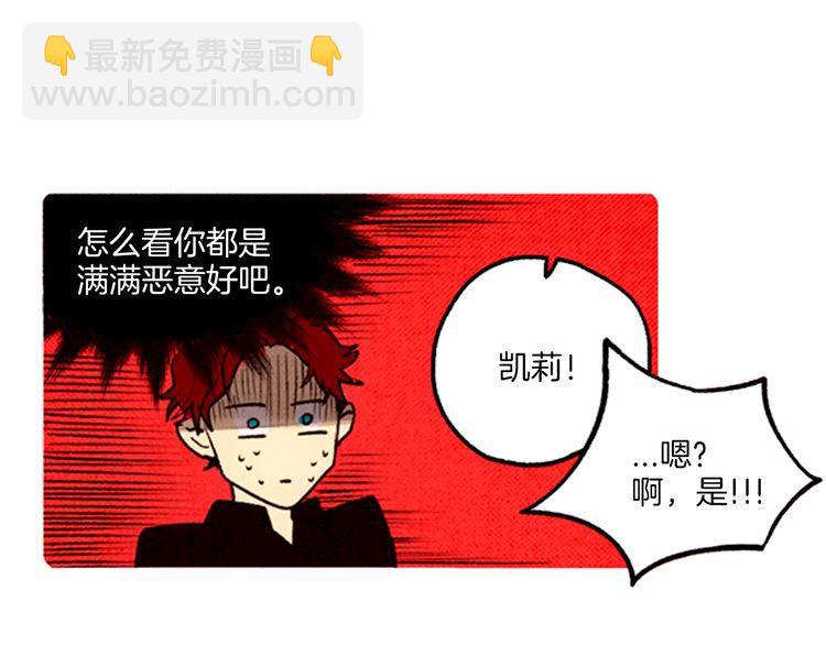 《恶魔也要义务教育》第54话 双胞胎？ 第17页