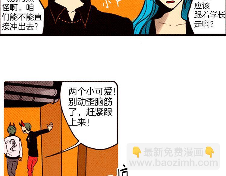 《恶魔也要义务教育》第54话 双胞胎？ 第23页