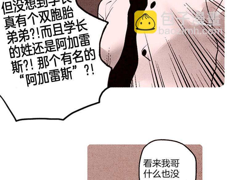 《恶魔也要义务教育》第54话 双胞胎？ 第39页