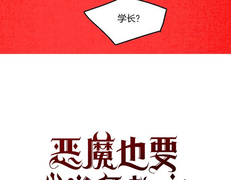 《恶魔也要义务教育》第54话 双胞胎？ 第3页