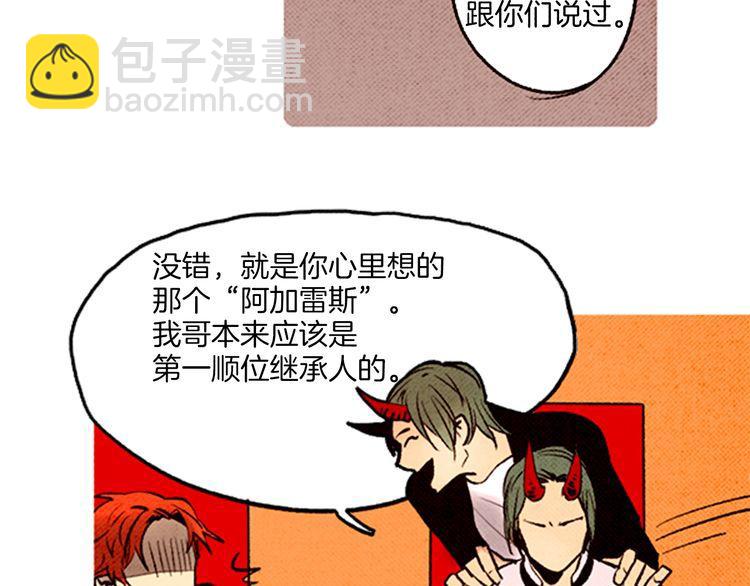 《恶魔也要义务教育》第54话 双胞胎？ 第40页