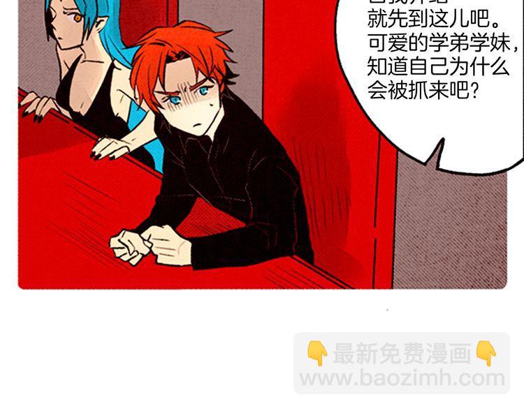 《恶魔也要义务教育》第54话 双胞胎？ 第44页