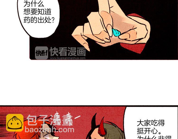 《恶魔也要义务教育》第54话 双胞胎？ 第46页