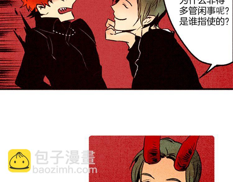 《恶魔也要义务教育》第54话 双胞胎？ 第47页
