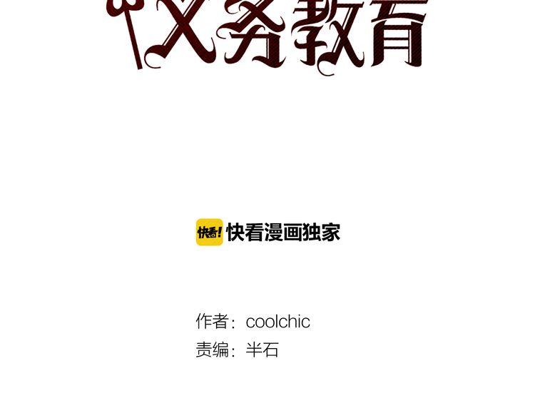 《恶魔也要义务教育》第54话 双胞胎？ 第4页