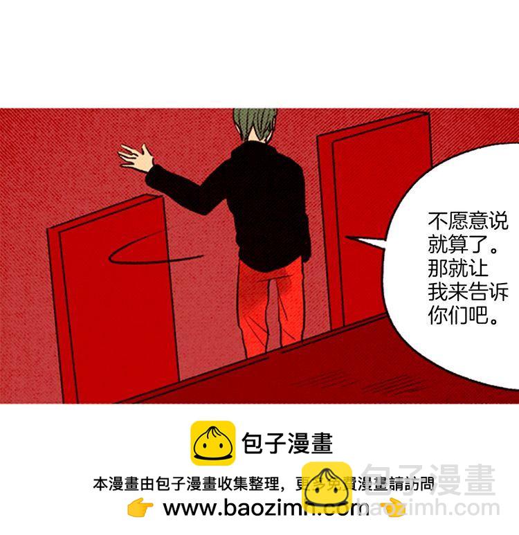 《恶魔也要义务教育》第54话 双胞胎？ 第50页