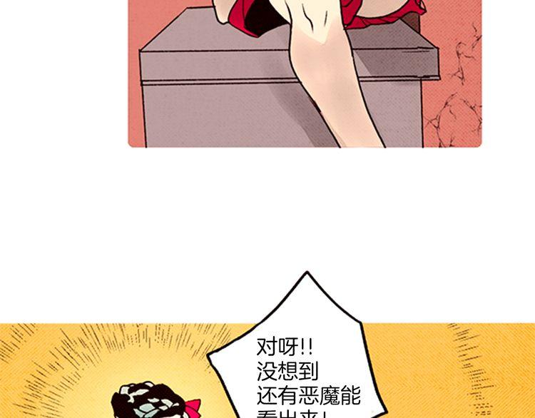 《恶魔也要义务教育》第53话 求救 第11页