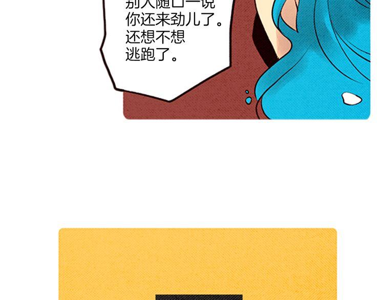 《恶魔也要义务教育》第53话 求救 第19页
