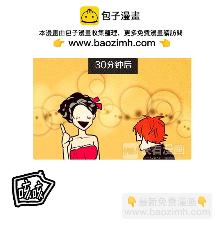 《恶魔也要义务教育》第53话 求救 第20页