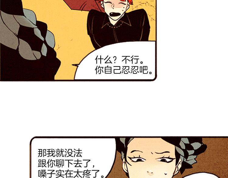 《恶魔也要义务教育》第53话 求救 第22页