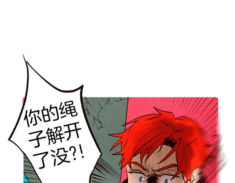 《恶魔也要义务教育》第53话 求救 第26页