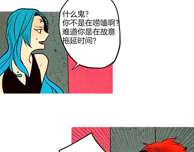 《恶魔也要义务教育》第53话 求救 第28页