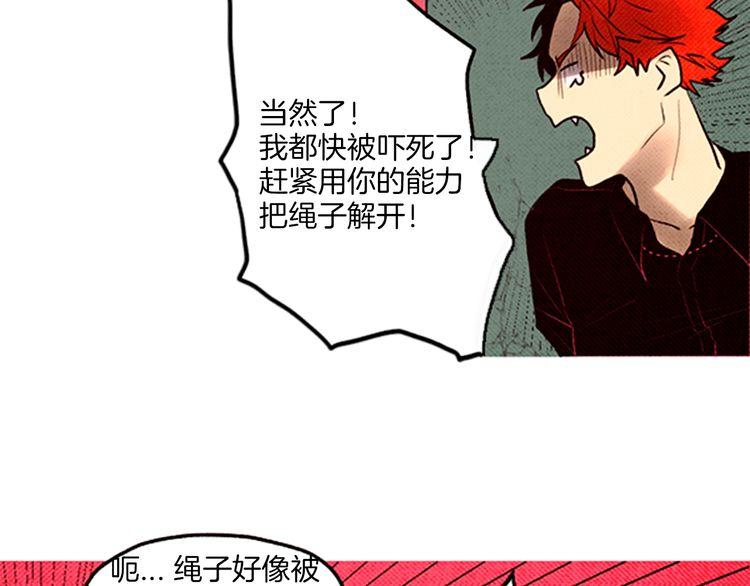 《恶魔也要义务教育》第53话 求救 第29页