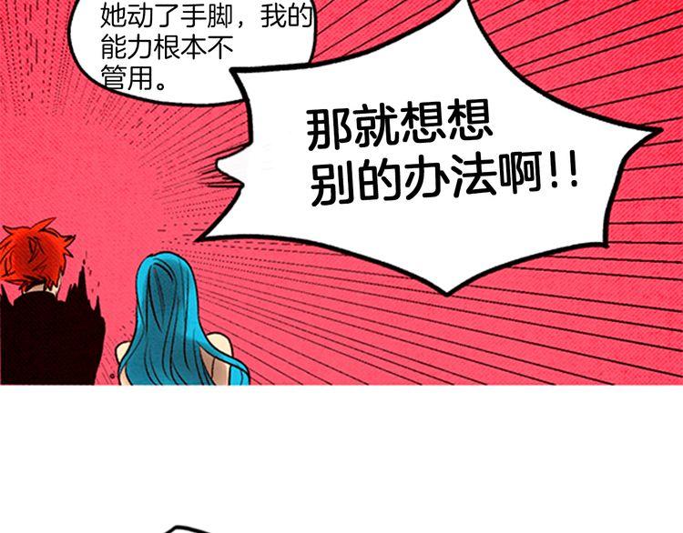 《恶魔也要义务教育》第53话 求救 第30页