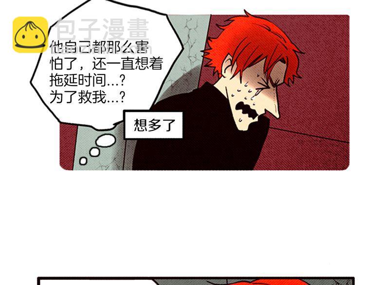 《恶魔也要义务教育》第53话 求救 第31页