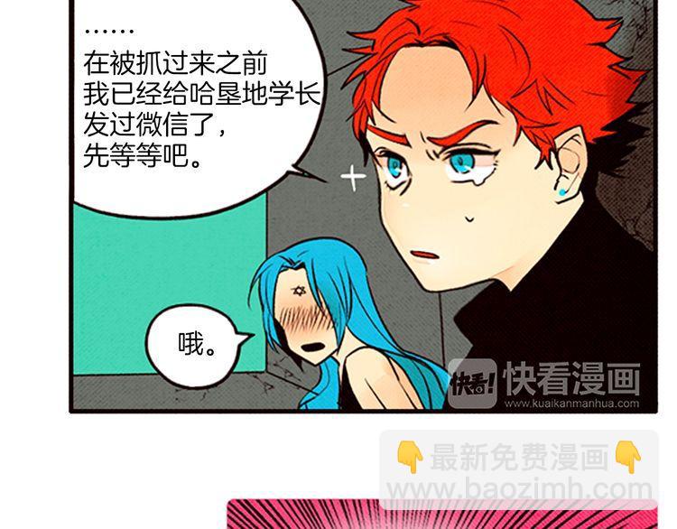 《恶魔也要义务教育》第53话 求救 第32页