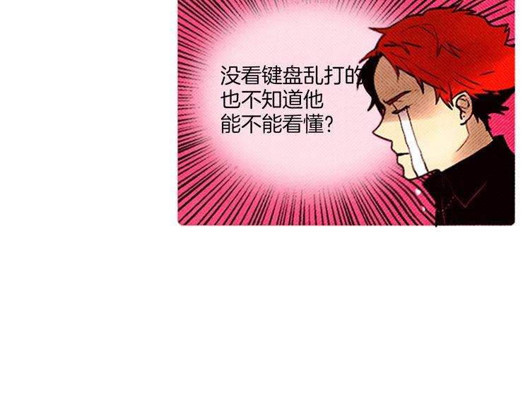 《恶魔也要义务教育》第53话 求救 第33页