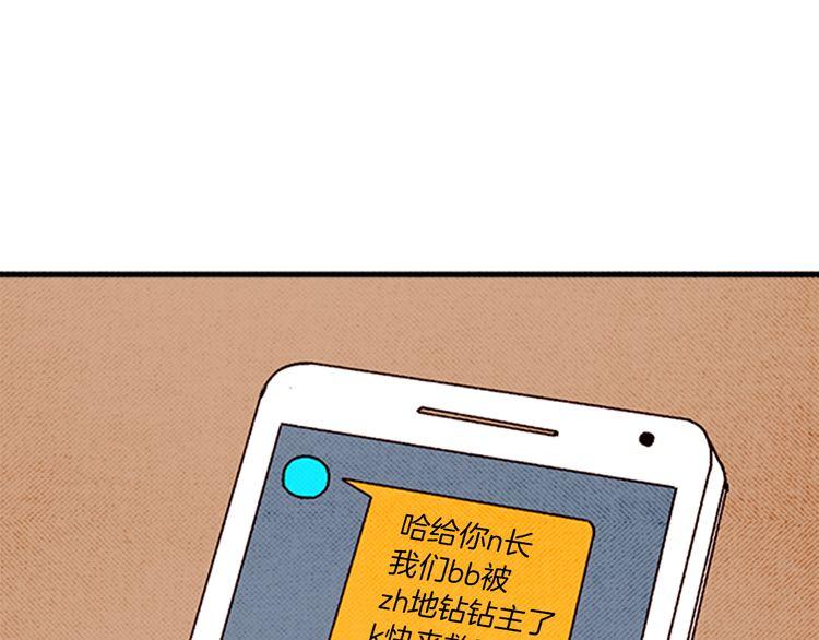 《恶魔也要义务教育》第53话 求救 第34页