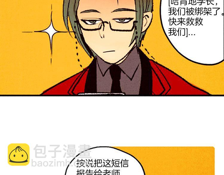 《恶魔也要义务教育》第53话 求救 第37页