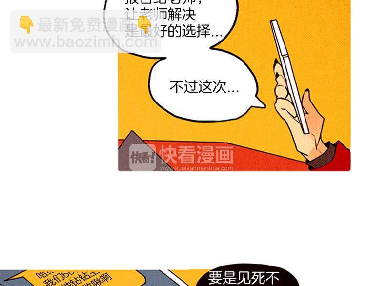 《恶魔也要义务教育》第53话 求救 第38页