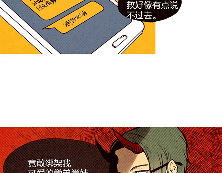 《恶魔也要义务教育》第53话 求救 第39页