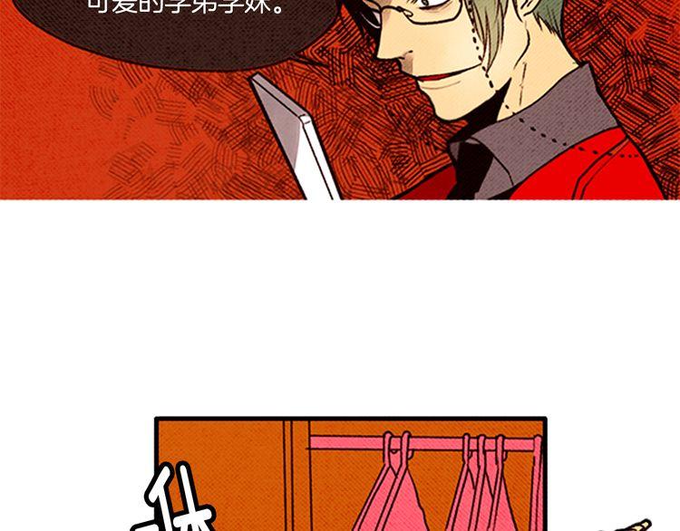 《恶魔也要义务教育》第53话 求救 第40页