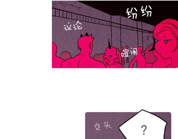 《恶魔也要义务教育》第53话 求救 第46页