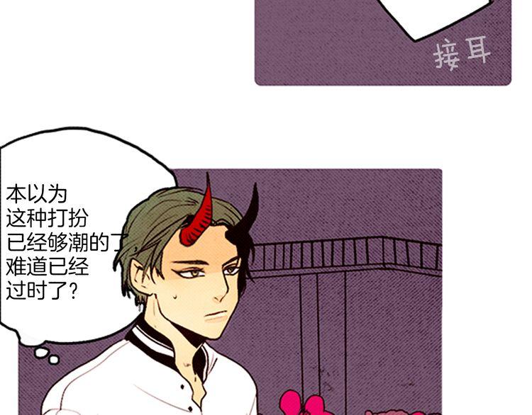 《恶魔也要义务教育》第53话 求救 第47页