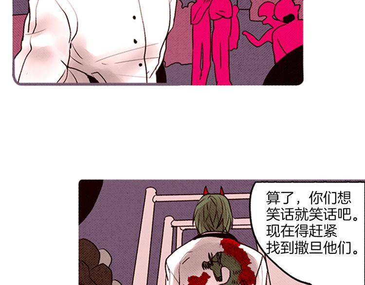 《恶魔也要义务教育》第53话 求救 第48页