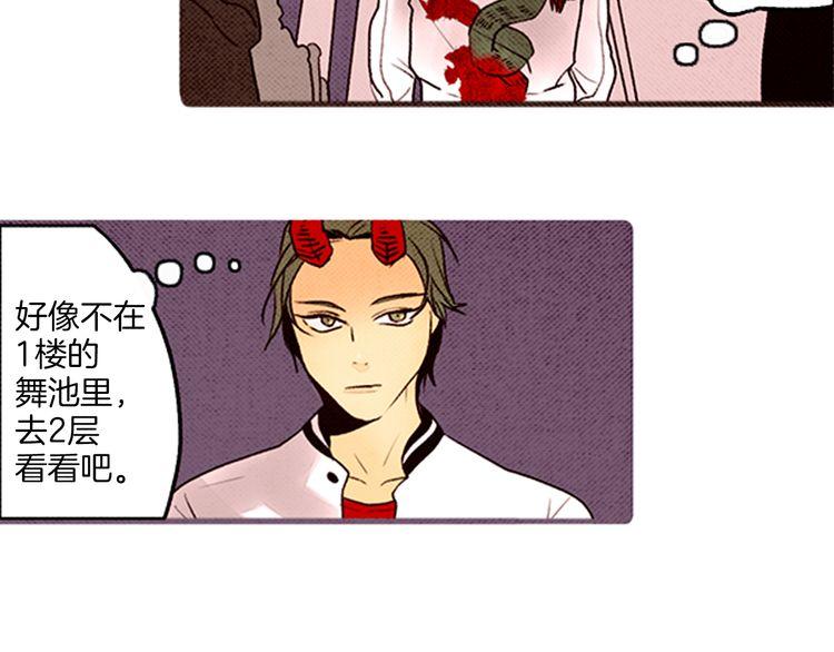 《恶魔也要义务教育》第53话 求救 第49页