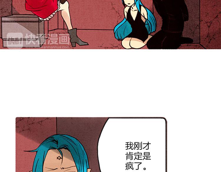 《恶魔也要义务教育》第53话 求救 第4页
