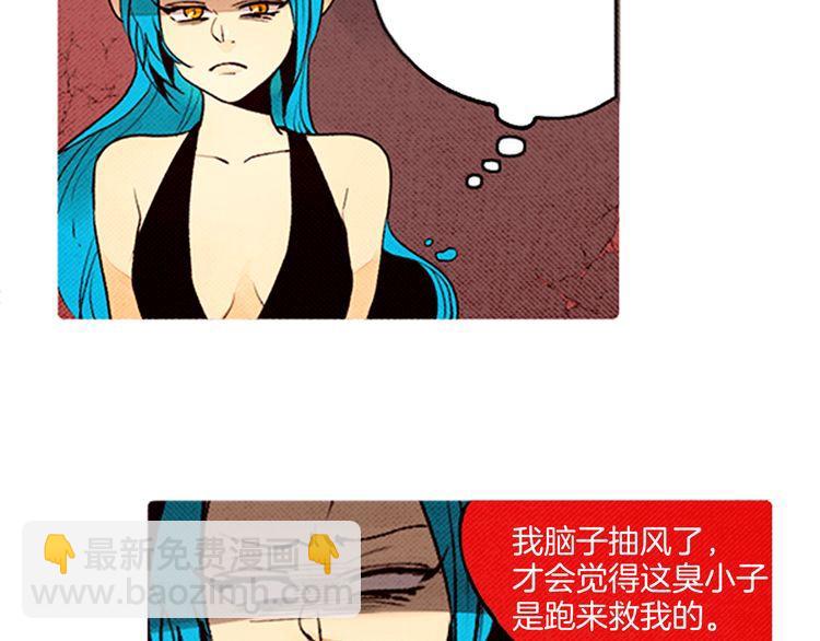 《恶魔也要义务教育》第53话 求救 第5页