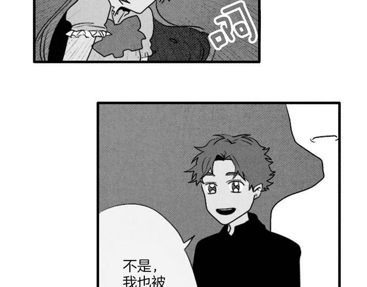 《恶魔也要义务教育》第53话 求救 第7页