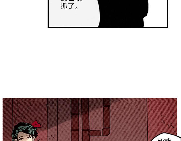 《恶魔也要义务教育》第53话 求救 第8页