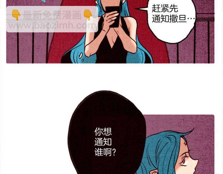 《恶魔也要义务教育》第52话 被秘密关押了 第19页