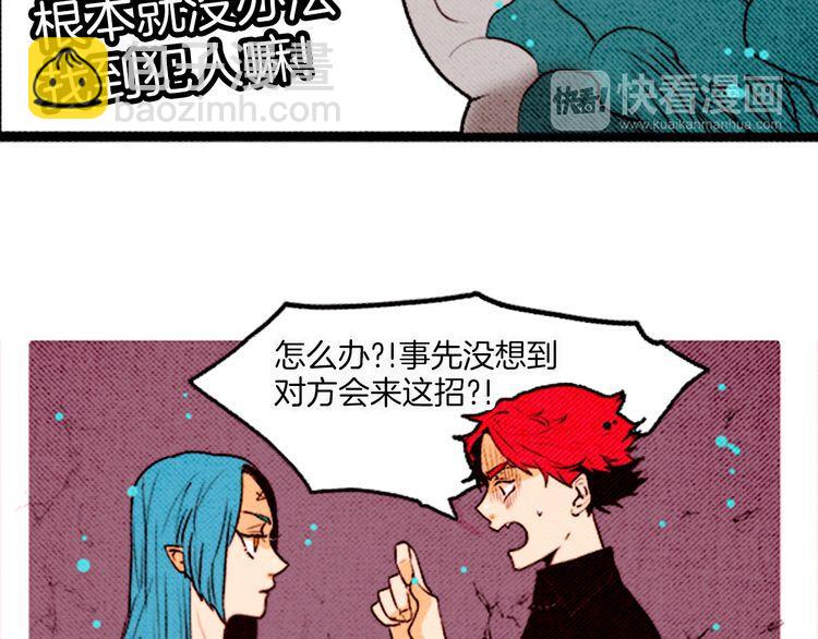 《恶魔也要义务教育》第52话 被秘密关押了 第4页