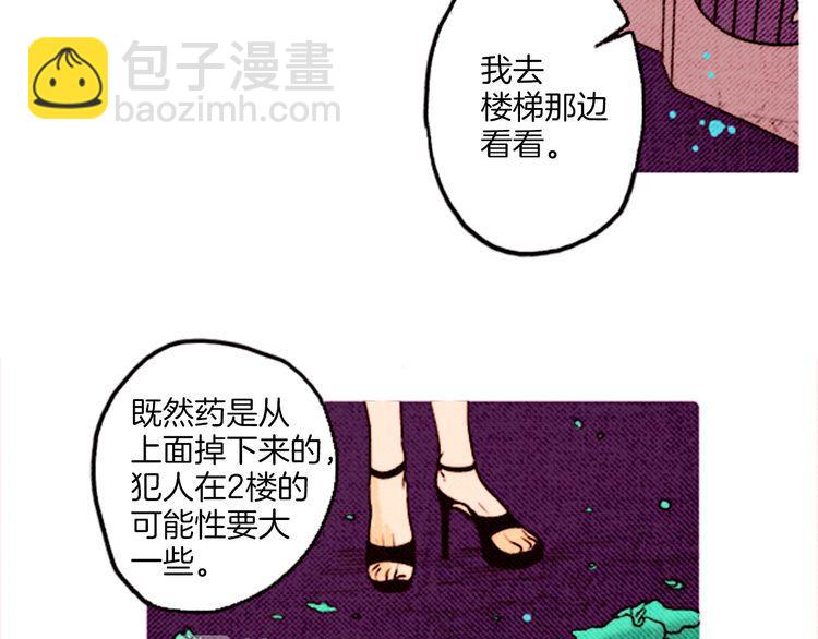 《恶魔也要义务教育》第52话 被秘密关押了 第8页