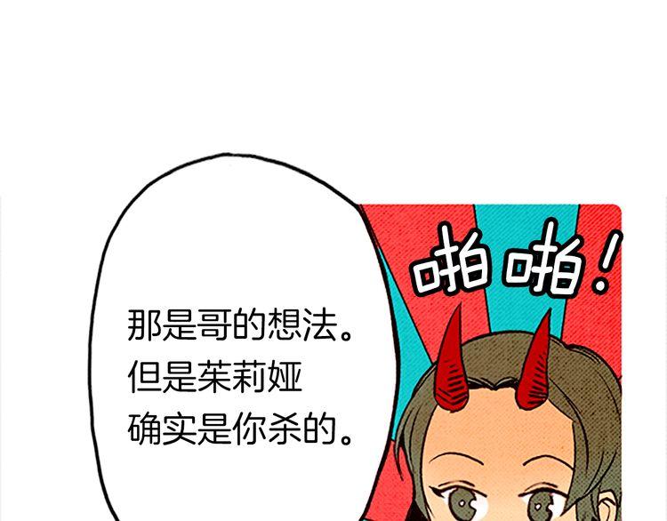 《恶魔也要义务教育》第55话 冷血的攻击 第17页