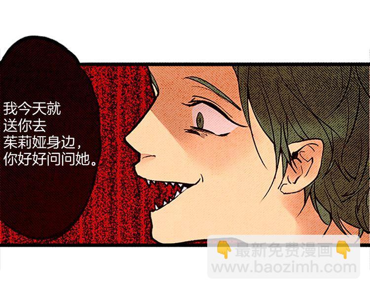 《恶魔也要义务教育》第55话 冷血的攻击 第20页