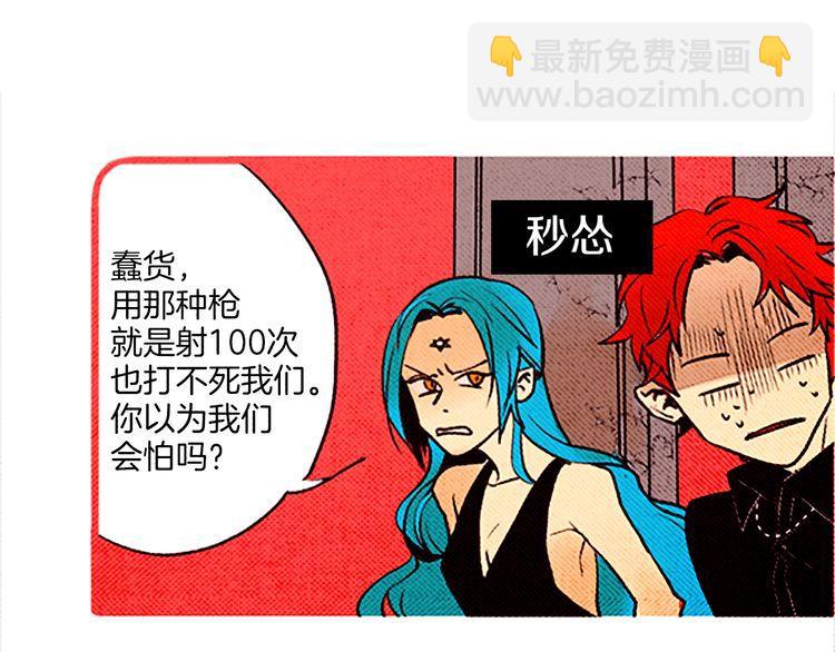 《恶魔也要义务教育》第55话 冷血的攻击 第21页