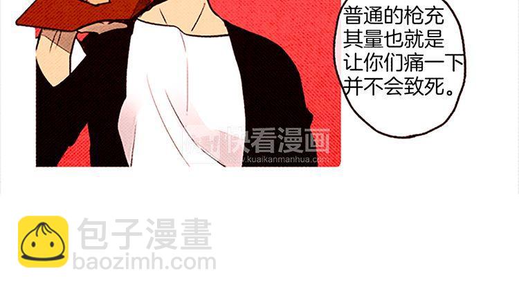《恶魔也要义务教育》第55话 冷血的攻击 第23页