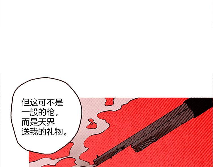 《恶魔也要义务教育》第55话 冷血的攻击 第28页