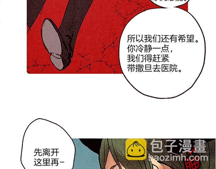 《恶魔也要义务教育》第55话 冷血的攻击 第36页
