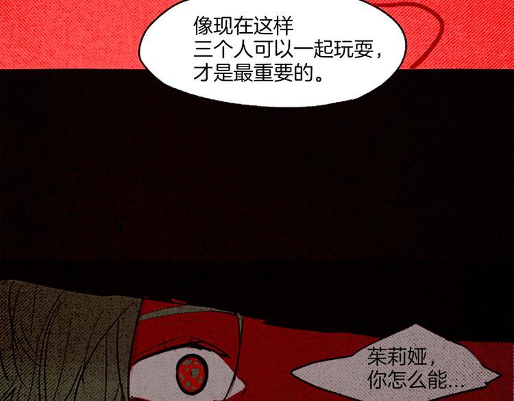 《恶魔也要义务教育》第55话 冷血的攻击 第6页