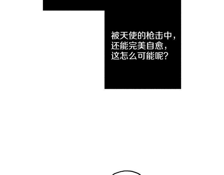 《恶魔也要义务教育》第57话 化险为夷 第10页