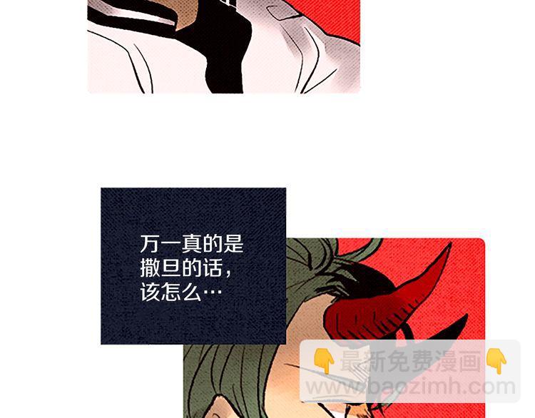 《恶魔也要义务教育》第57话 化险为夷 第19页