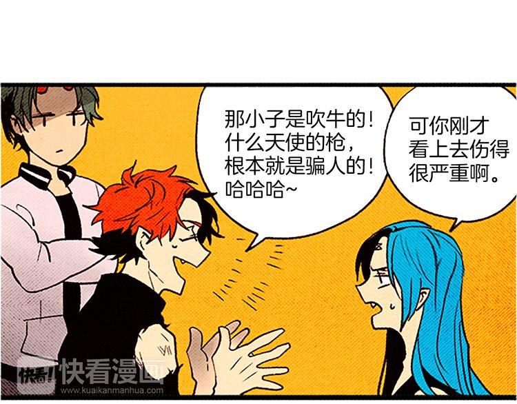《恶魔也要义务教育》第57话 化险为夷 第30页
