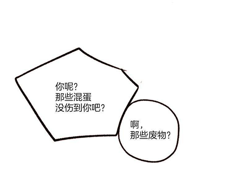 《恶魔也要义务教育》第57话 化险为夷 第31页