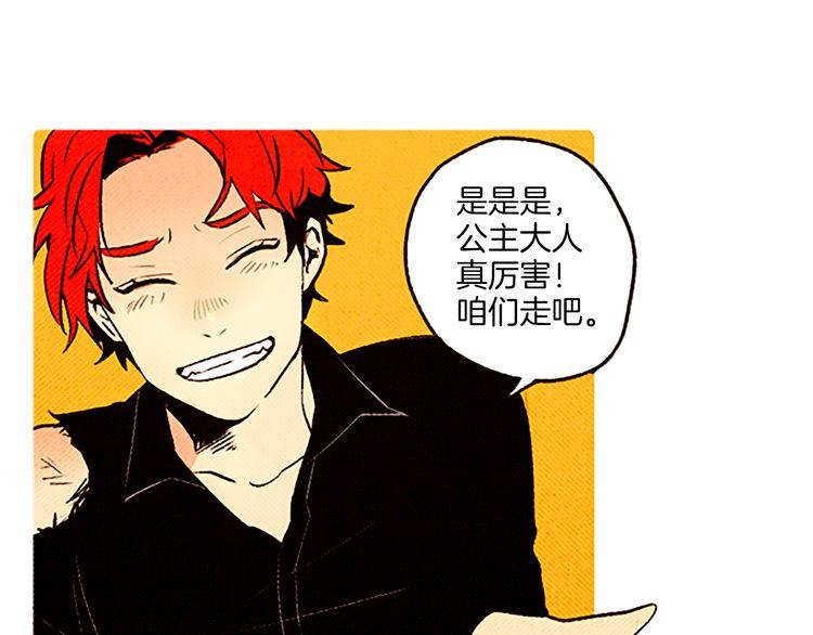 《恶魔也要义务教育》第57话 化险为夷 第33页
