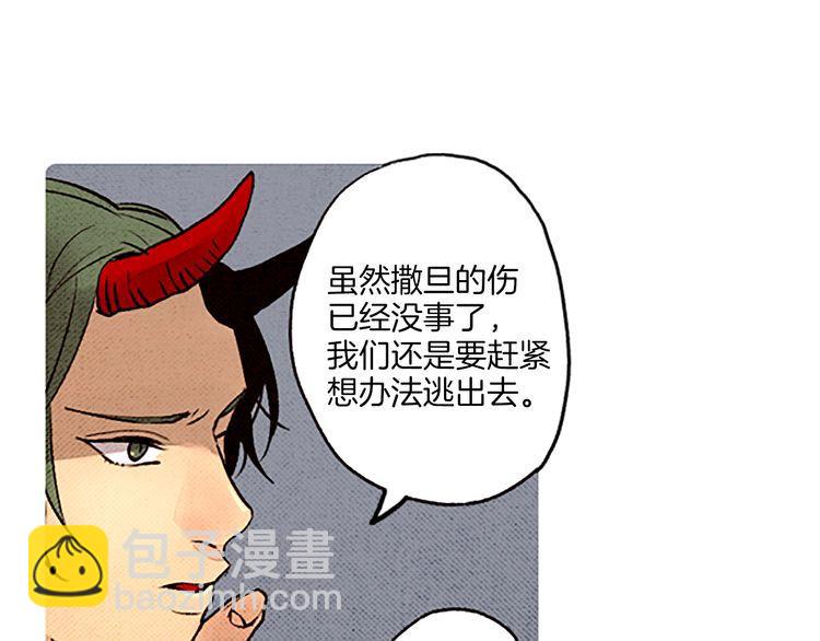 《恶魔也要义务教育》第57话 化险为夷 第41页